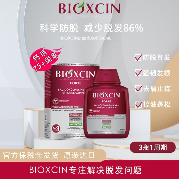 [保税直发]BIOXCIN官方原装防脱红瓶洗发水控油蓬松止痒韧发多效