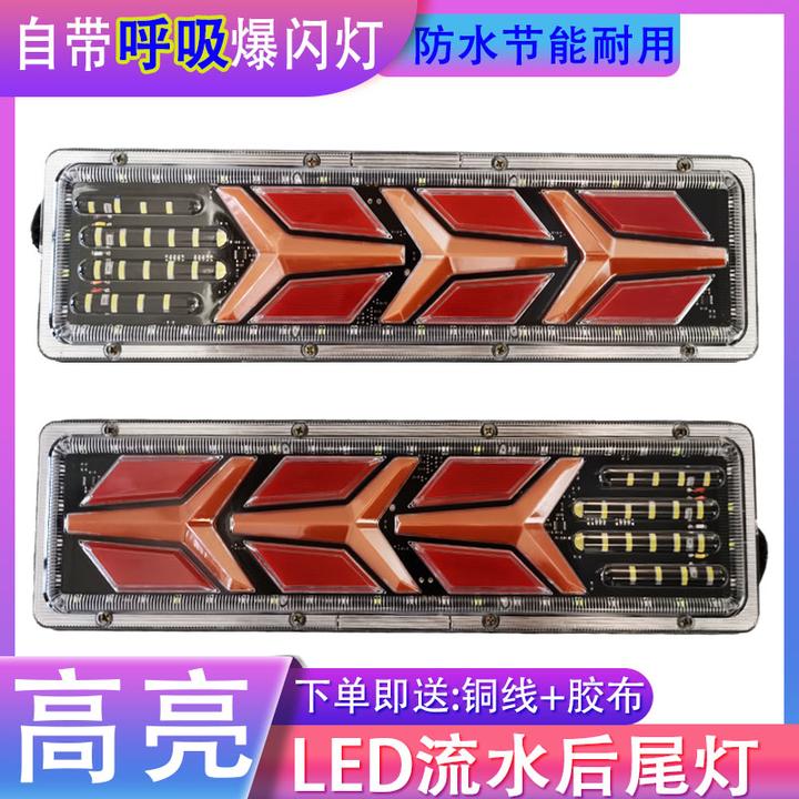 24v货车后尾灯总成半挂解放j6欧曼豪沃天龙140-2通用爆闪LED高亮