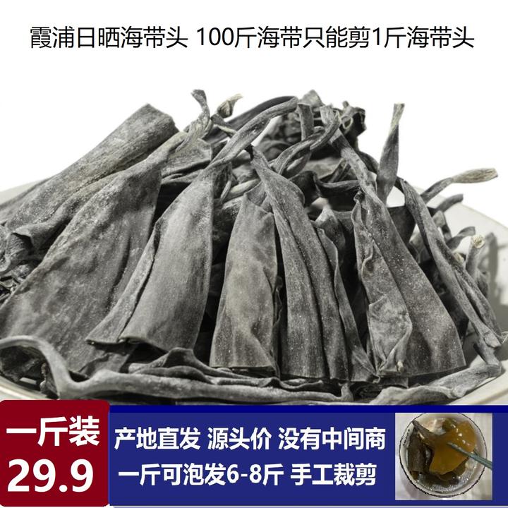 【一斤装】霞浦大海特厚干大海头新货厚实软糯炖汤营养新鲜干净风干