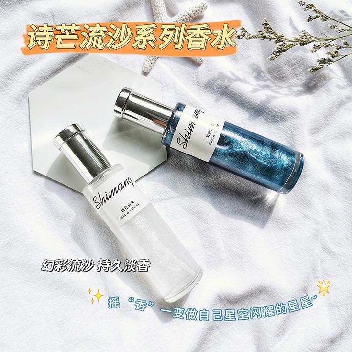 诗芒流沙系列香水女士清新淡香高颜值小众香水持久留香推荐学生党