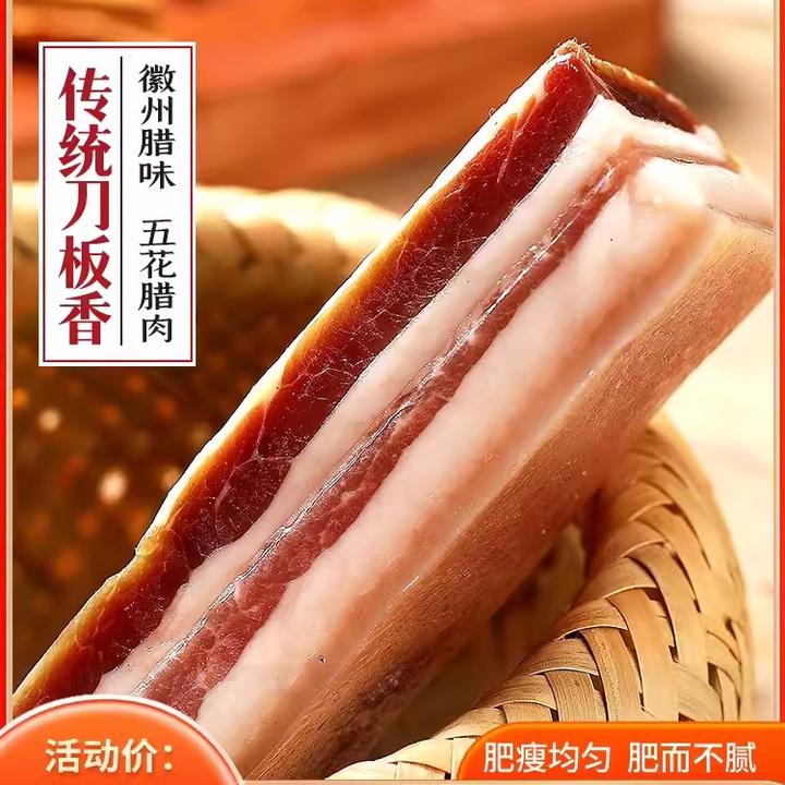 【年终大促】黄山特产徽州刀板香腌笃鲜食材安徽腊肉正宗风干咸肉