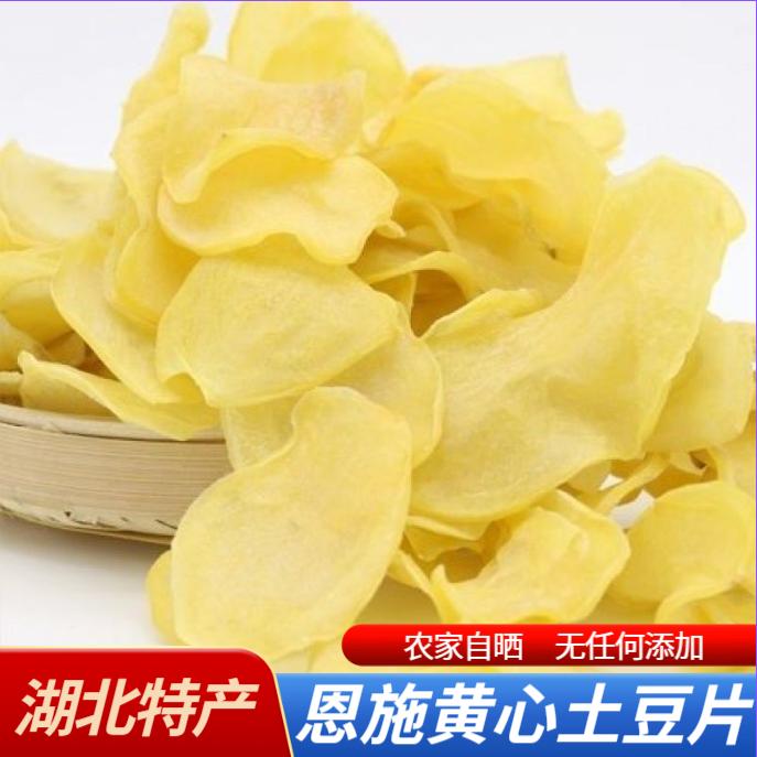 【2025新货】湖北恩施干土豆片农家黄心恩施高山洋芋片贵州小土豆片