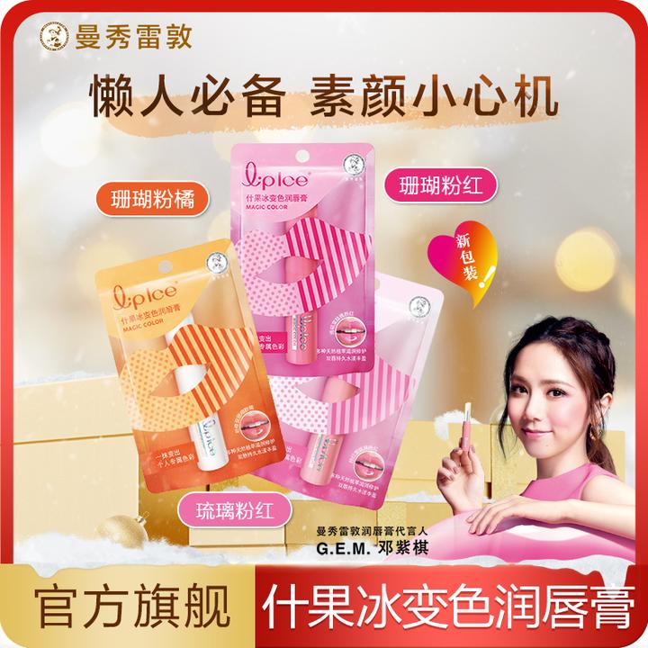 曼秀雷敦什果冰温感变色润唇膏口红保湿滋润护唇伪素颜学生防干裂