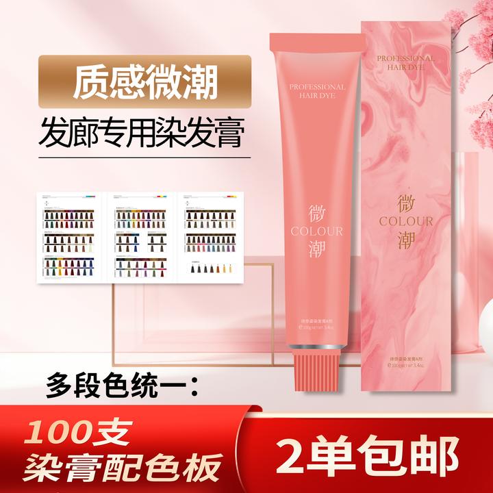 拍两单包邮【全色号/基色/沐浴染】染发膏100ml柔顺 满20单配色板