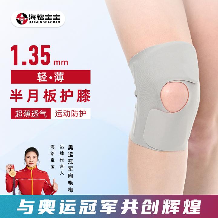 海铭宝宝薄款护膝跑步健身膝关节半月板保护套透气运动登山护具
