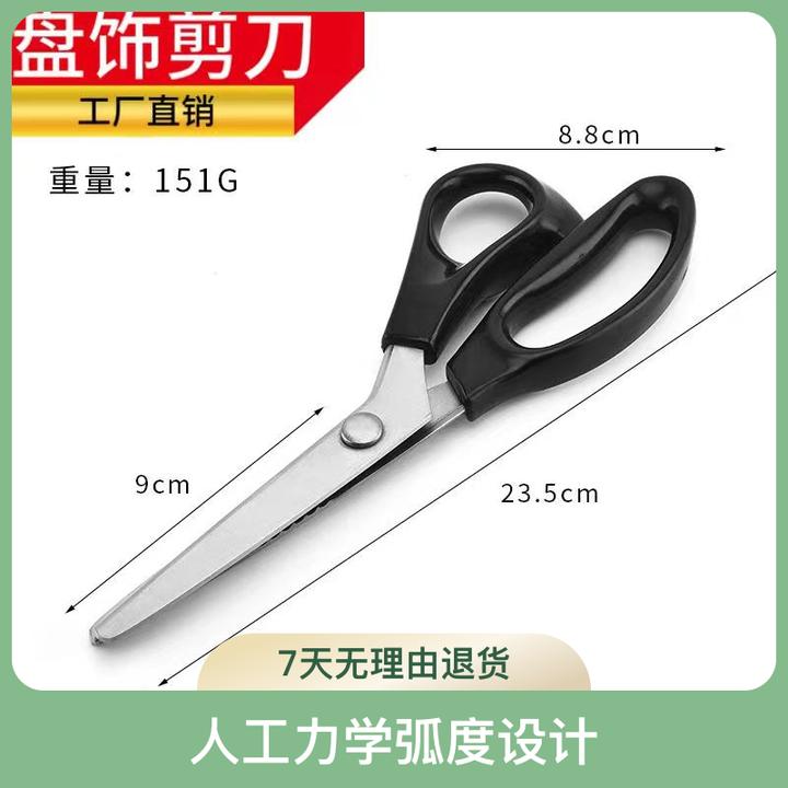 家庭手工裁缝剪刀三角锯齿波浪花边剪布料剪多功能家用大号加厚