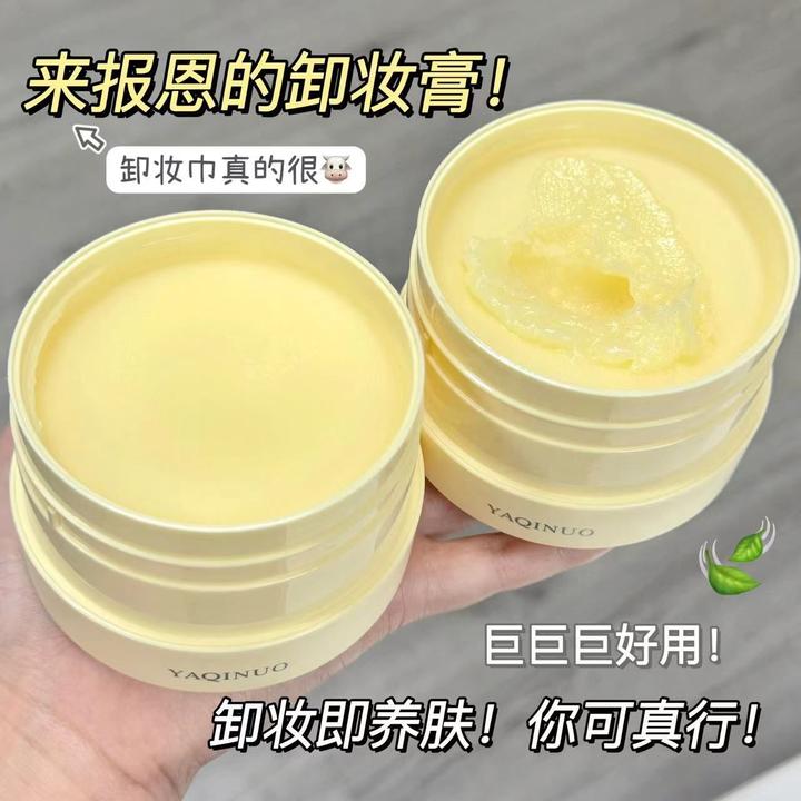 越桔净澈卸妆膏深层清洁温和不刺激清爽眼唇脸卸妆油乳洁净净透