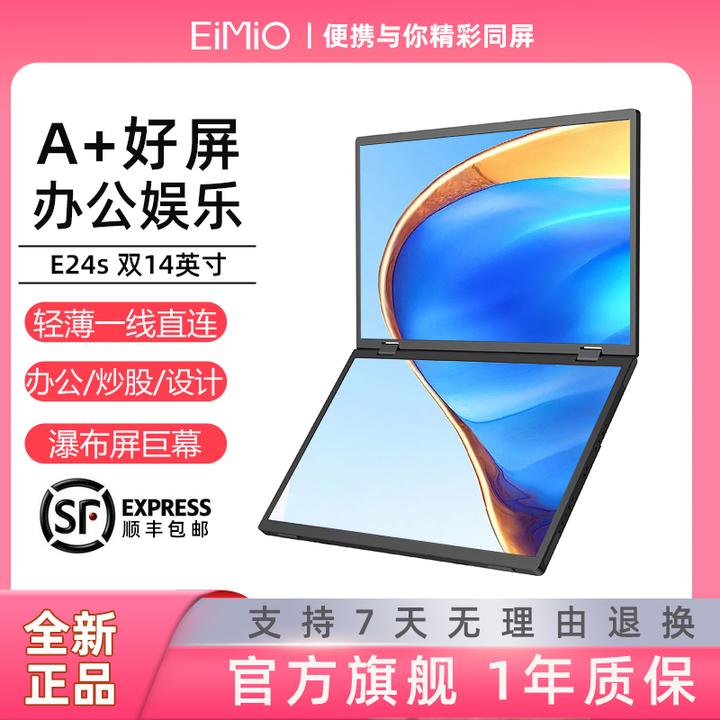 EIMIO14寸一线多屏显示器副屏炒股办公编程设计便携折叠屏E24S