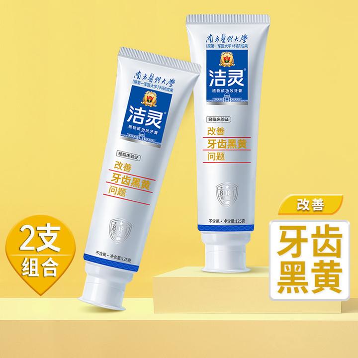 洁灵牙膏厂家直营专卖店 多种可选 提供试用