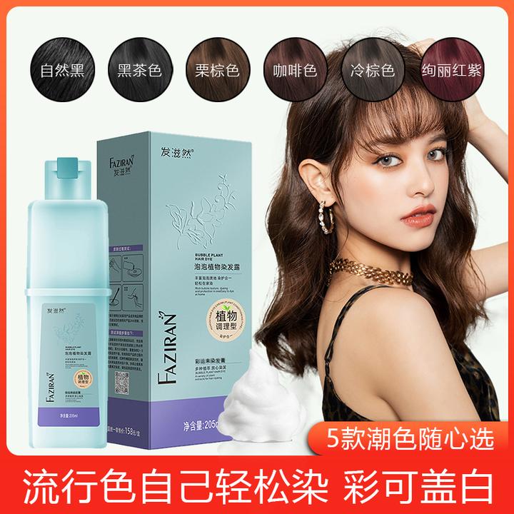 1发滋然-官方正品植物染发膏剂亲肤泡泡染在家染彩色遮白亮丽柔顺