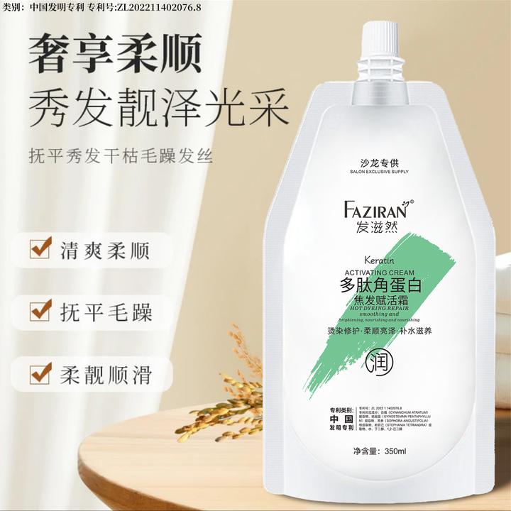 发滋然多肽角蛋白亮泽焦发还原霜；持久留香；秀发顺滑修护补水LPP6