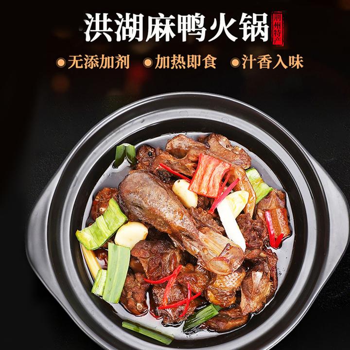 洪湖麻鸭火锅 传统散养土麻鸭 新鲜制作800g一袋 加热即食