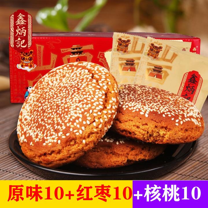 整箱鑫炳记太谷饼山西特产太古饼美食酥香小吃面包糕点零食2100g