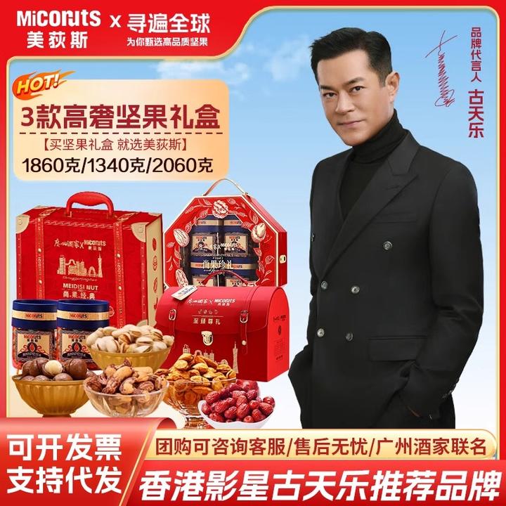 【送礼高档有诚意】高端坚果大礼盒广州酒家春节品质奢华炒货佳选