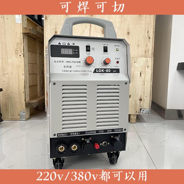 巴雷特带电焊功能的内置气泵等离子工地切割机LGK80dy