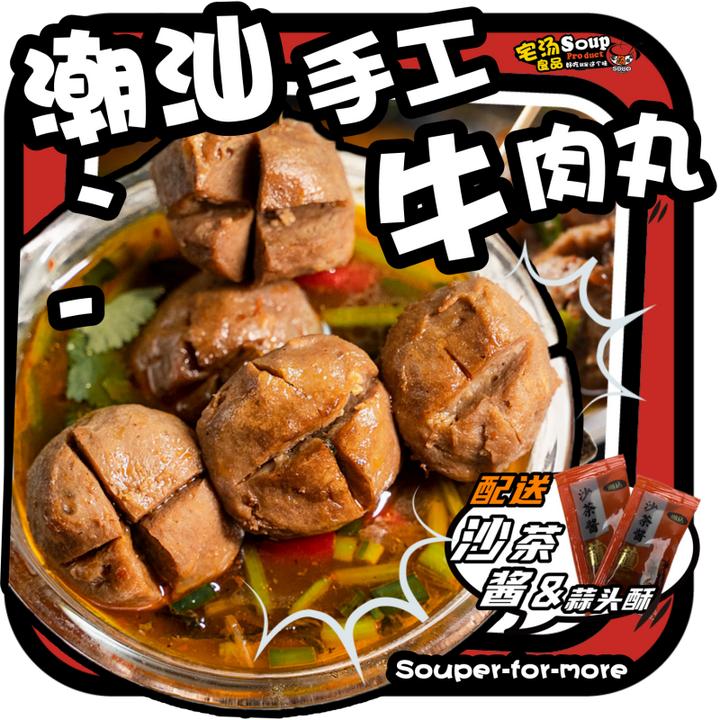 广式牛肉丸超弹牙火锅丸子广式牛肉丸子关东煮麻辣烫食材250g装