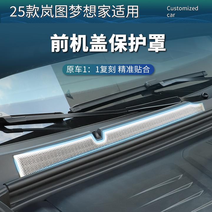 25-26款岚图梦想家前机盖出风口保护罩发动机进气口防尘网改装件