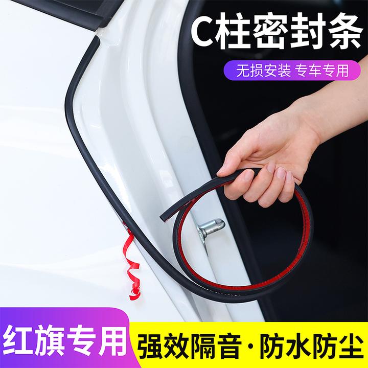 适用于红旗汽车C柱专用车门密封条隔音条汽车防尘降噪改装胶条