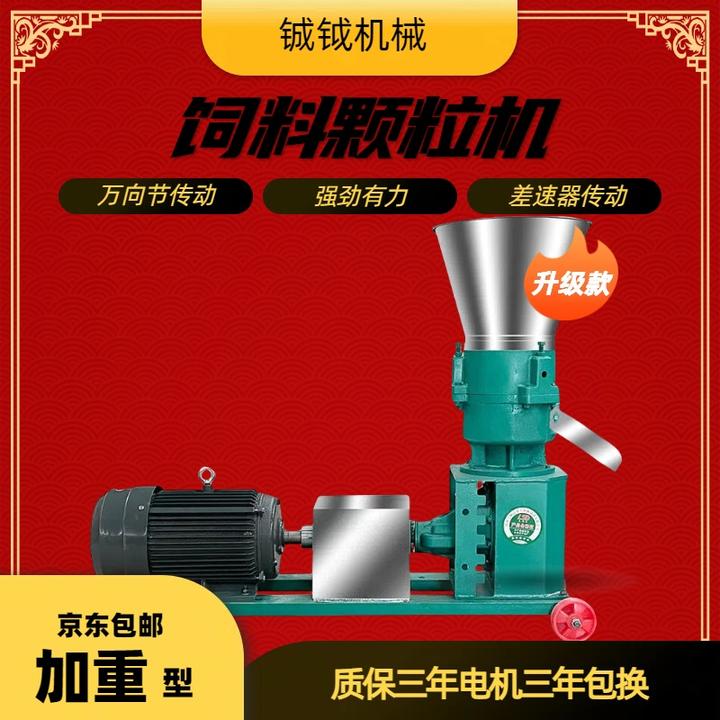 饲料颗粒机220v/380v 颗粒机制粒机养殖鸡鸭鱼鹅猪马牛羊