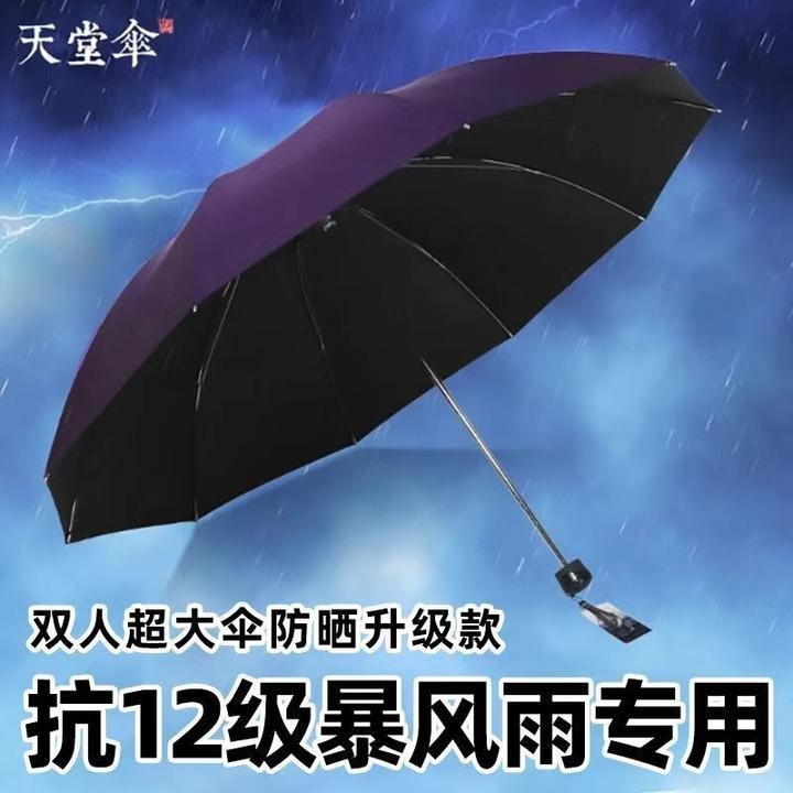 天堂伞学生雨伞大号双人晴雨伞黑胶防紫外线加大加固抗暴风雨伞