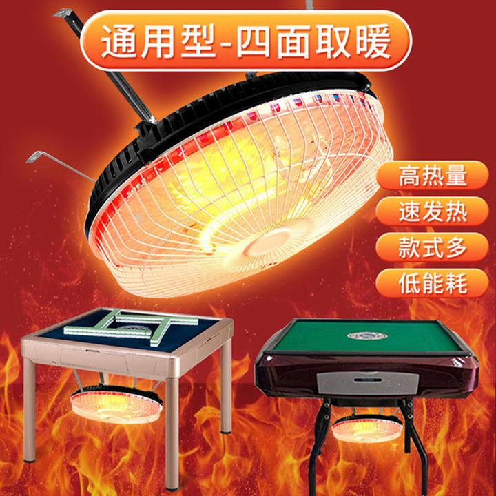 麻将机专用取暖器全自动麻将桌烤火炉电暖炉四面取暖器电暖通用