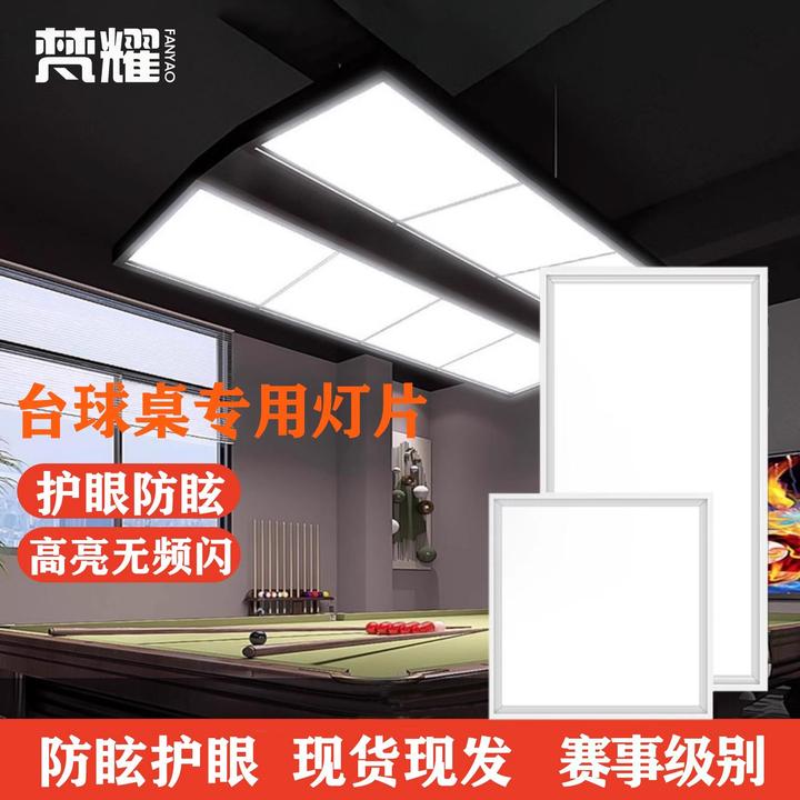 防眩桌球led吊灯台球灯片专用替换灯板防刺眼防蚊高亮节能无影灯