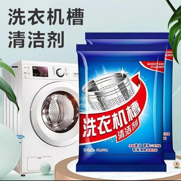 【到手12包】洗衣机槽清洗剂清洁剂家用滚筒波轮机
