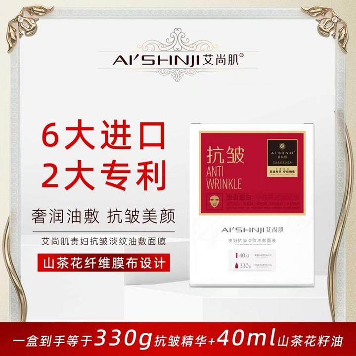 艾尚肌贵妇抗皱油敷面膜补水保湿修复紧致修护护肤品美容院专用