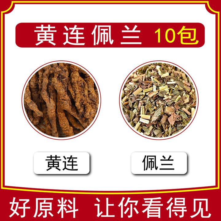 【驻掌柜】特级正宗原产黄连佩兰10包130克新货煮茶泡水