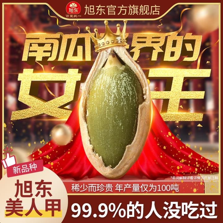旭东长颗粒美人甲南瓜子椒盐味零食炒货桶装大颗粒壳薄肉厚好货