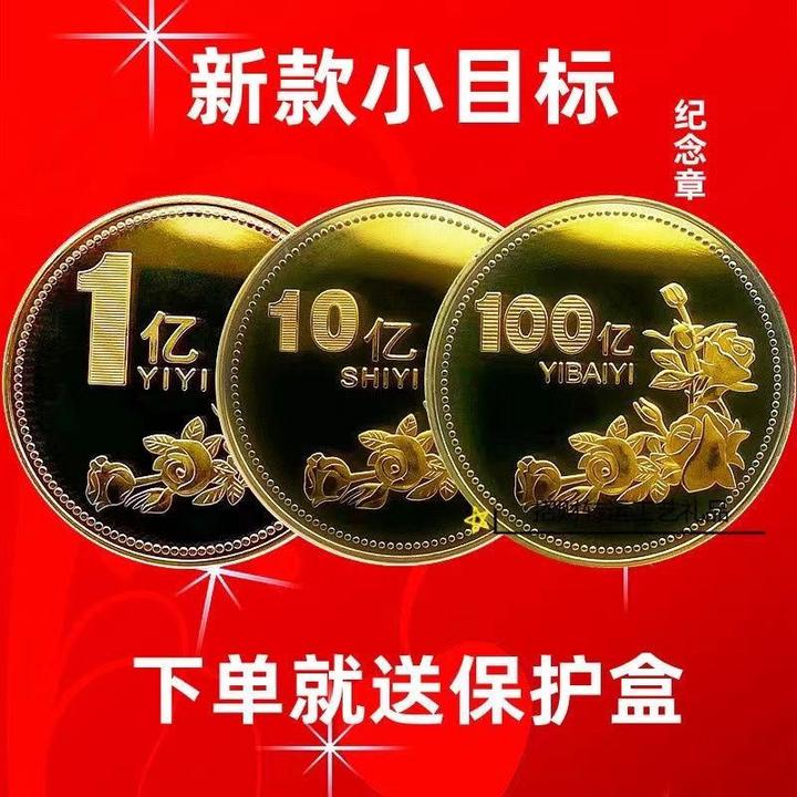 【闪电发货】网红创意纪念币送你一个小目标硬币朋友闺蜜生日礼物