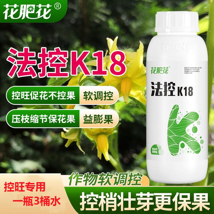 花肥花营养控旺控稍保花保果膨果高磷高钾法控K18促控剂蔬菜瓜果