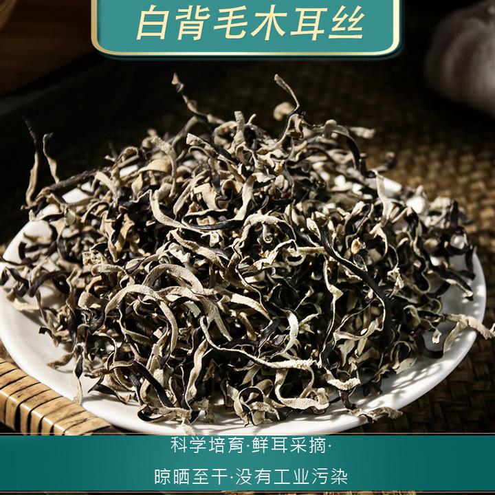 白背毛木耳丝严选头茬食用无根免切方便泡发肉厚爽口品质采摘