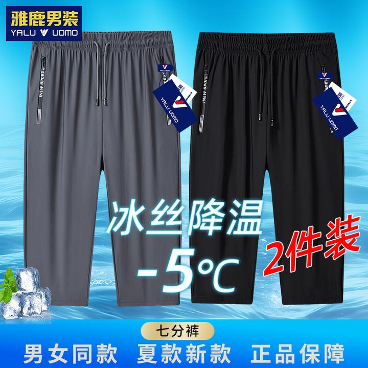 雅鹿男装夏款薄款七分冰丝裤男女款大码高腰休闲透气弹力裤夏季