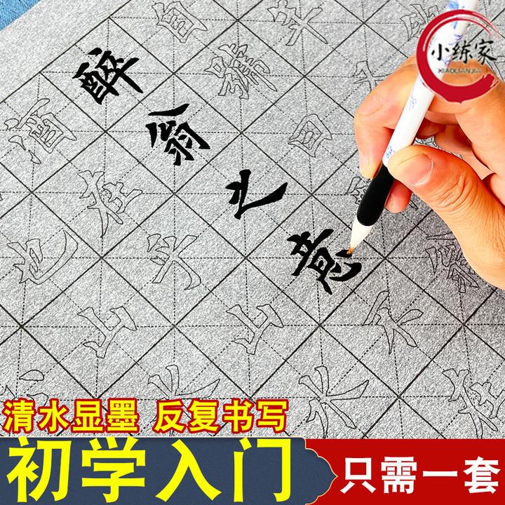 初学者练习毛笔字水写布套装小学生成人兰亭序楷书书法水写布字帖