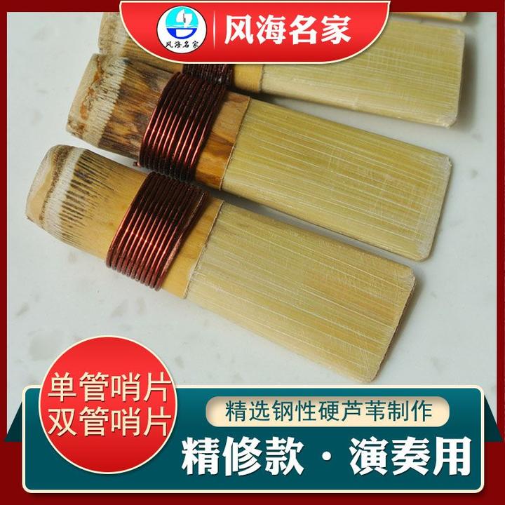 专业管子哨片高音低音叫子钢性硬芦苇哨片双管免修哨片催泪管哨子
