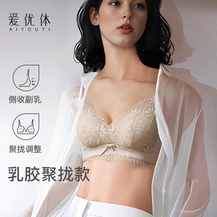 AIYOUTI/爱优体天然乳胶文胸小胸聚拢显大桑蚕真丝舒适调整型胸罩