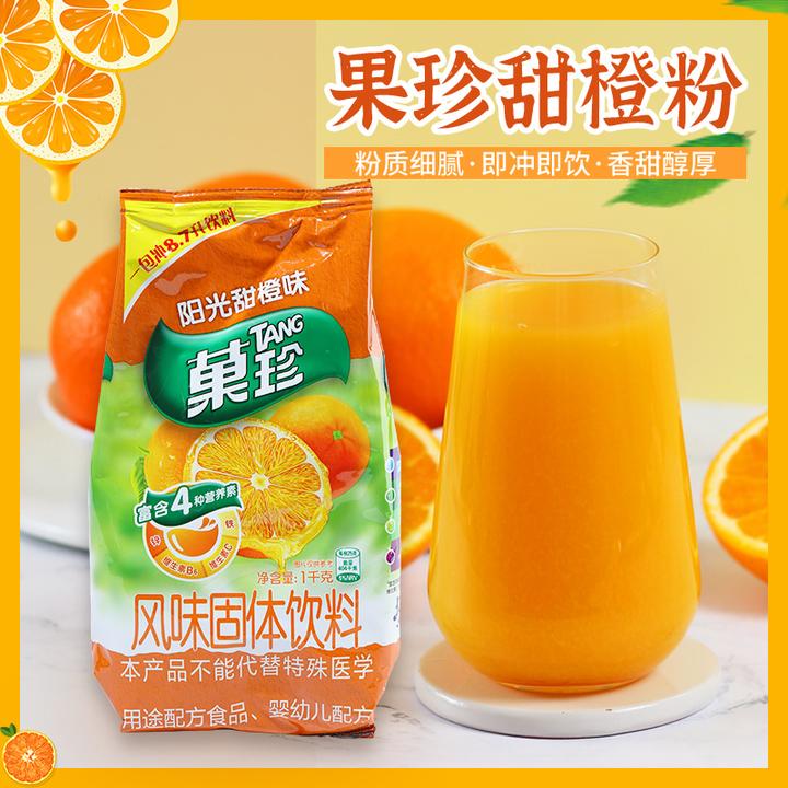广禧菓珍阳光甜橙粉1kg果珍葡萄粉桃甜橙速溶果汁粉固体饮料饮品