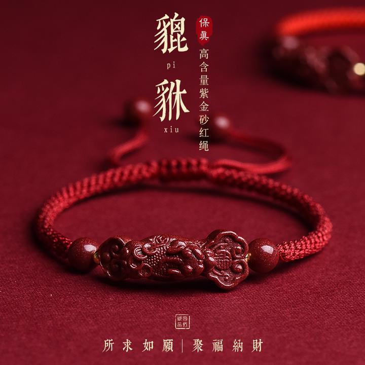 朱砂紫金砂红绳手链招财貔貅男女手工编织本命年手绳