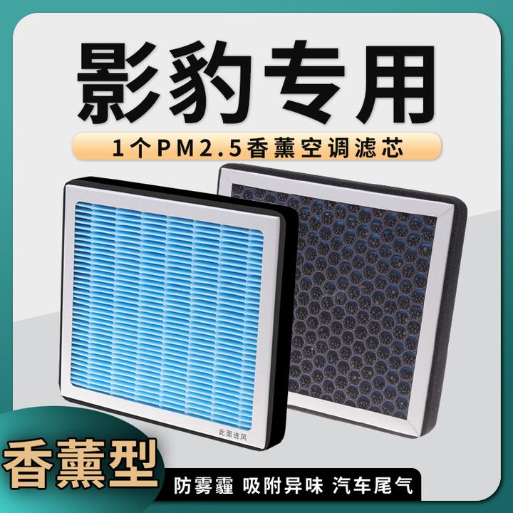 适配21-22款广汽传祺影豹空调滤芯J10格J11汽车J15香薰J16版配件