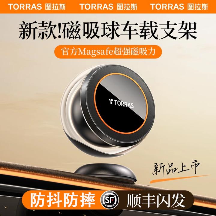 图拉斯精灵球手机支架车载导航专用最新款2025爆款magsafe磁吸式