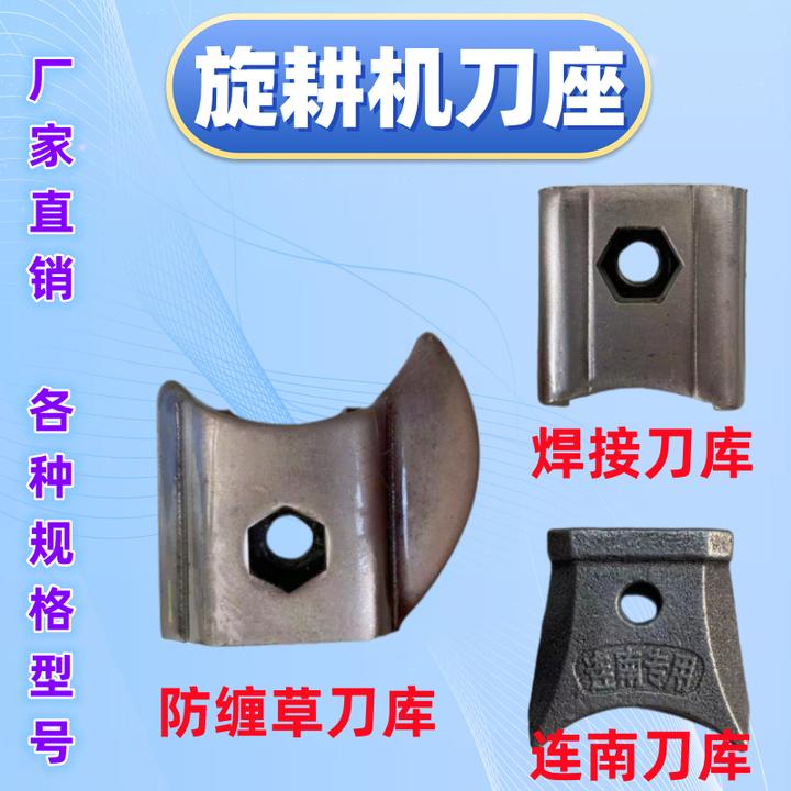 旋耕机刀座焊接刀库加厚钢板通用刀座