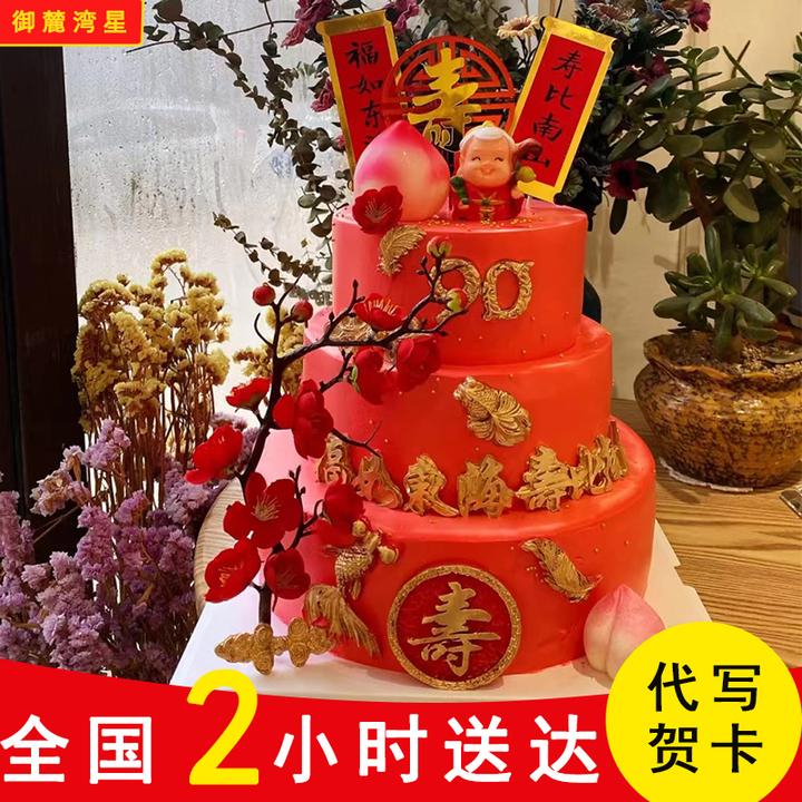 网红水果祝寿生日蛋糕爷奶爸妈长辈北京天津上海杭州苏州同城配送