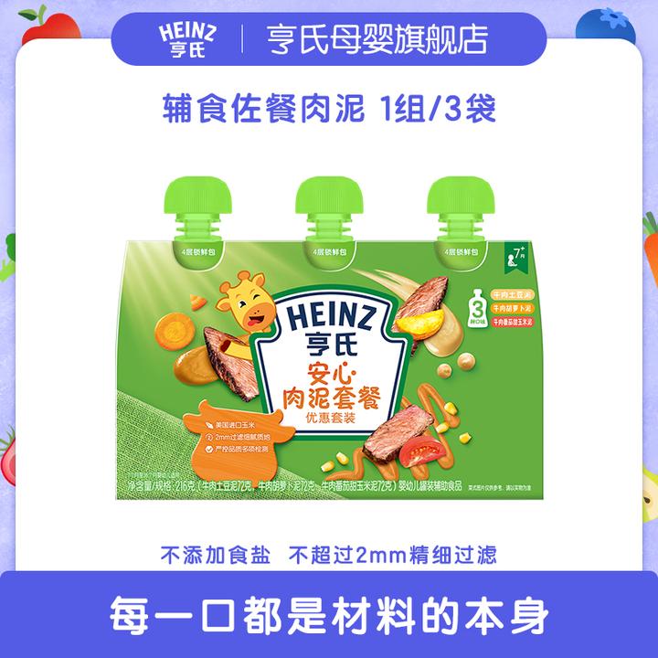 Heinz/亨氏佐餐泥宝宝辅食肉泥鱼泥即食72g*3婴幼儿推荐