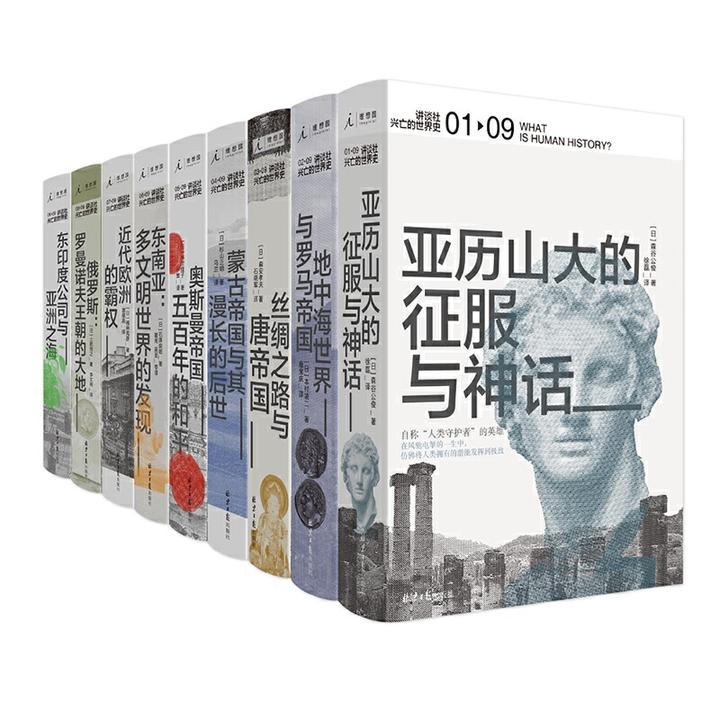 盒坏 理想国·讲谈社:兴亡的世界史  (箱装全9册)(精装),【微瑕】