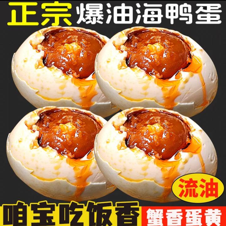 【到手10枚】广西红树林正宗烤海鸭蛋北海咸鸭蛋60-70克