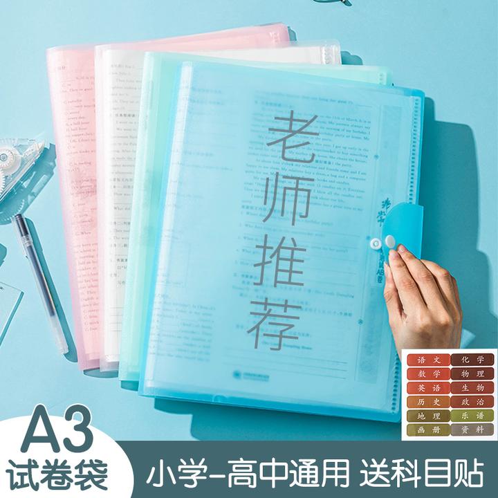 A3试卷收纳册学习文件袋整理神器资料册中小学生用品试卷收纳袋