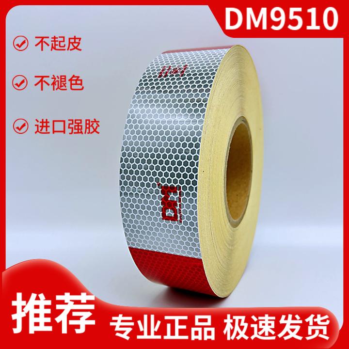 DM道明反光贴国标3C认证原厂正品DM9510永久性红白反光条夜光警示