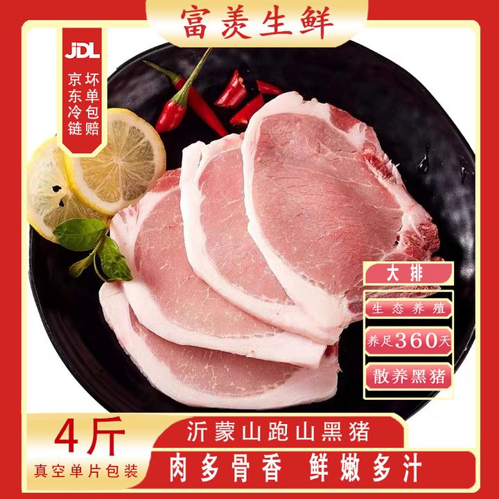 猪排猪大排4斤单片包装不含脊骨不含脆骨沂蒙山散养黑土猪