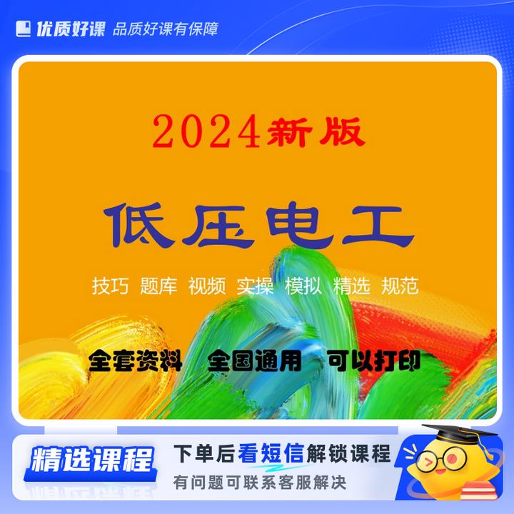 低压电工技巧+ 视频+题库+考试规范+实操题库F